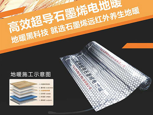 石墨烯地暖怎么樣，費(fèi)電嗎？